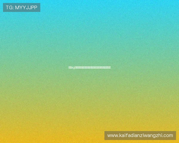 凯发ag注册流程与新手指南帮助新玩家快速上手体验游戏乐趣